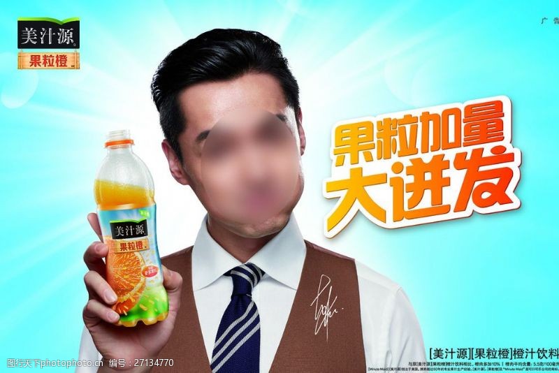 美汁源果粒橙广告品尝篇