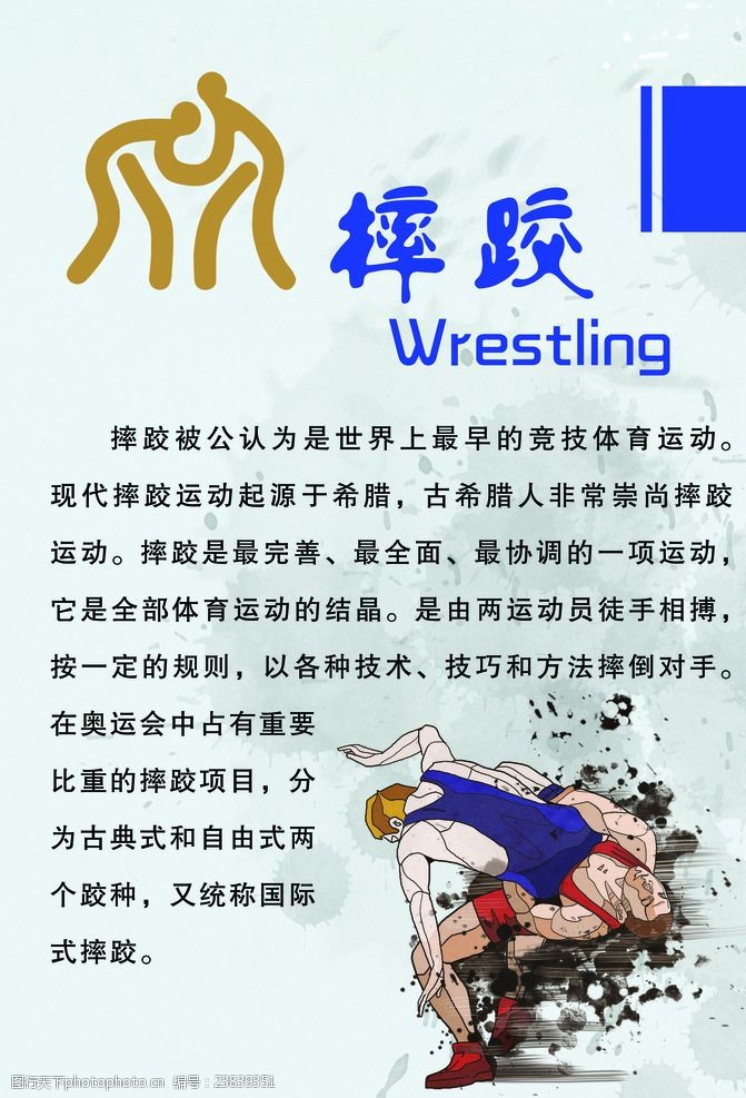 竞技体育素材下载摔跤