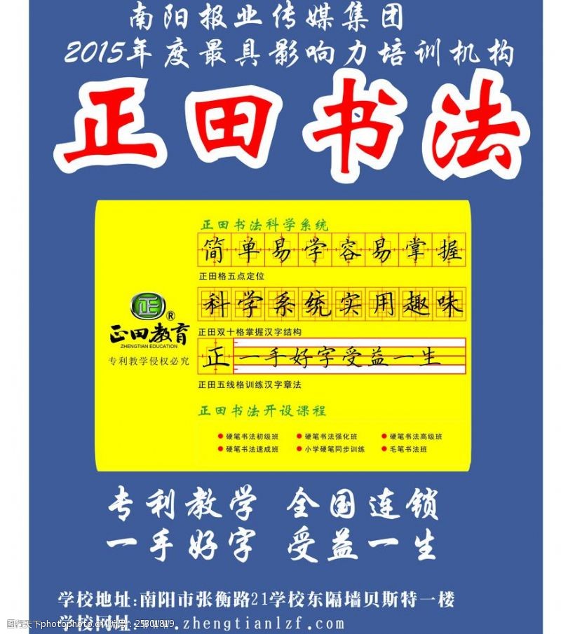 田书法图片免费下载 田书法素材 田书法模板 图行天下素材网