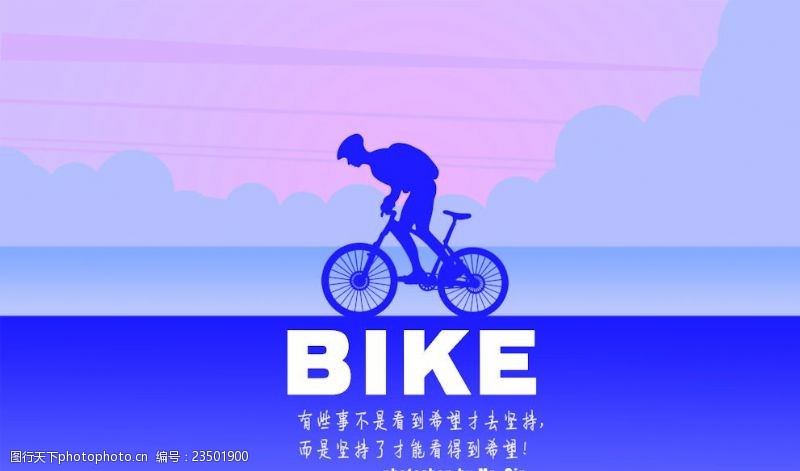 骑单车单车旅行