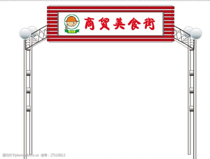 门头钢结构商贸美食街