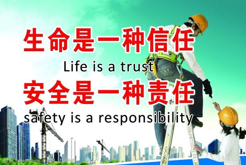 物业安全宣传生命是一种信任安全是一种责任