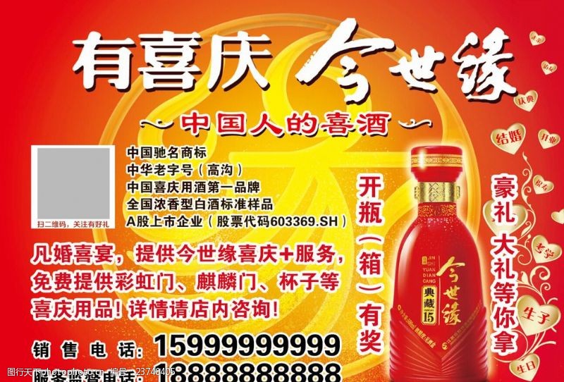 今世有缘图片免费下载 今世有缘素材 今世有缘模板 图行天下素材网 今世有缘图片免费下载 今世有缘素材 今世有缘模板 图行天下素材网