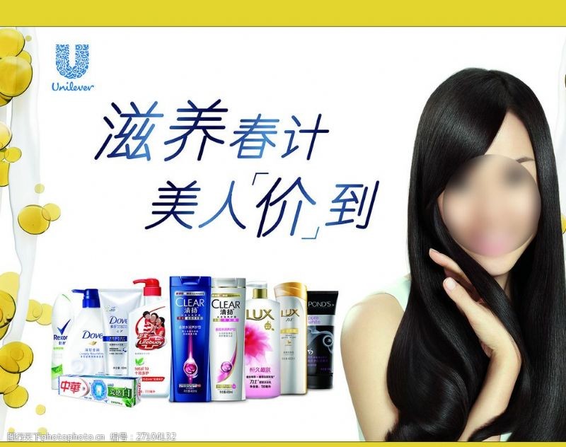中华联合联合利华洗浴用品广告