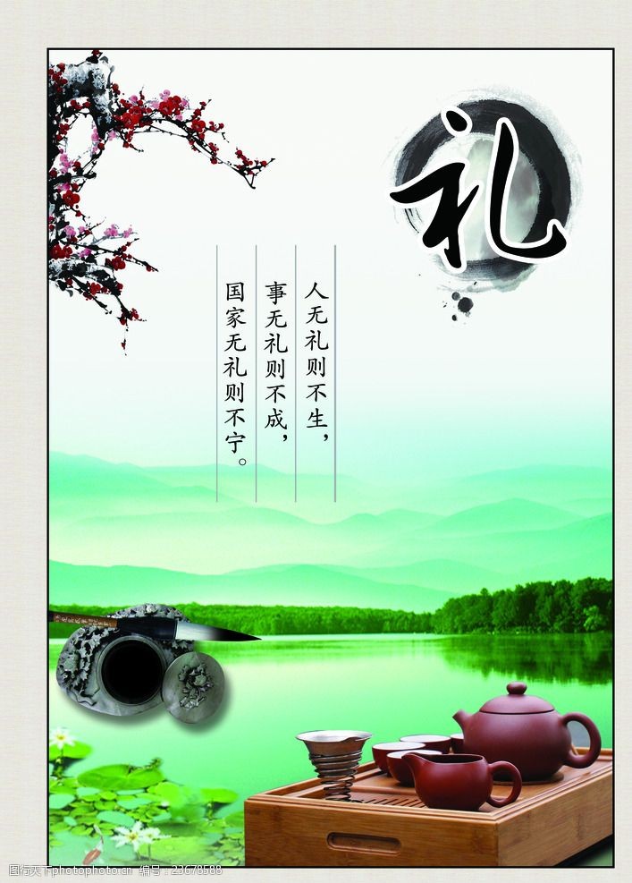 中国名人名言礼仪文化墙标语