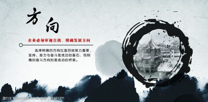 中国风模版企业海报中国风水墨画