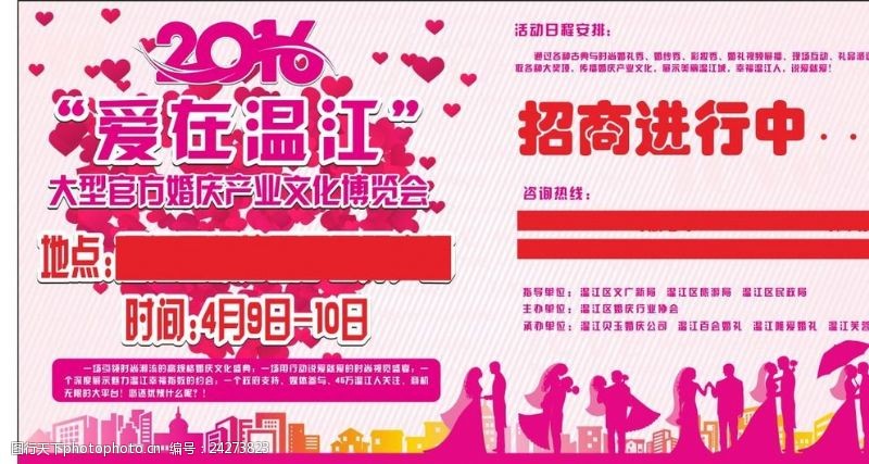 爱在温江大型婚庆博览会