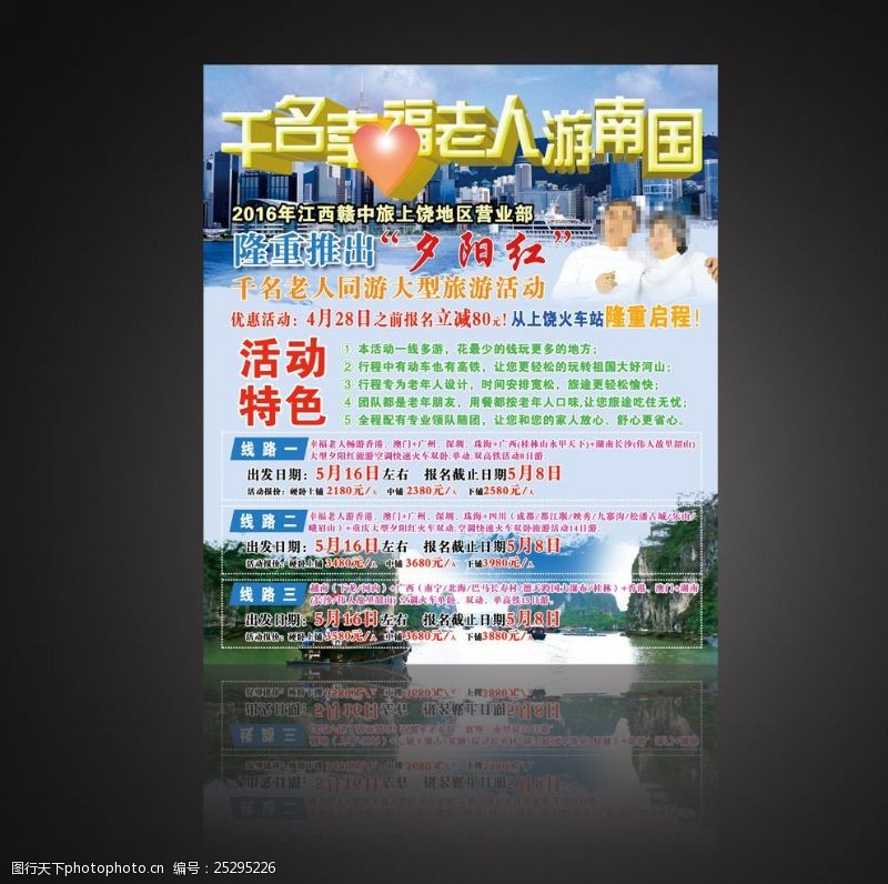 大惠站旅游海报