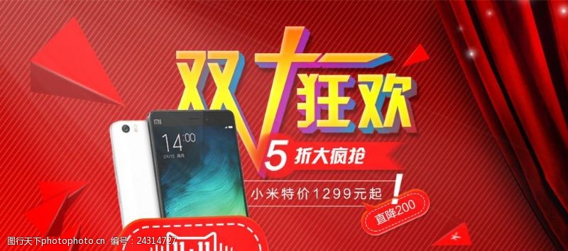 小米手机5双十一小米手机促销banner