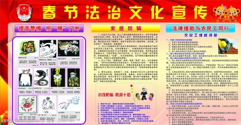 春节法治文化宣传法制教育