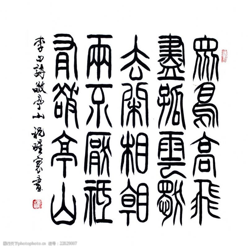 古体诗毛笔字书法