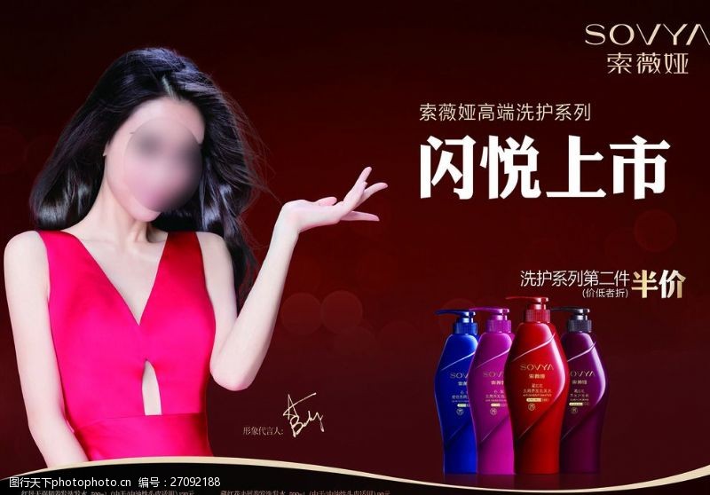 杨颖索薇娅洗护系列上市广告