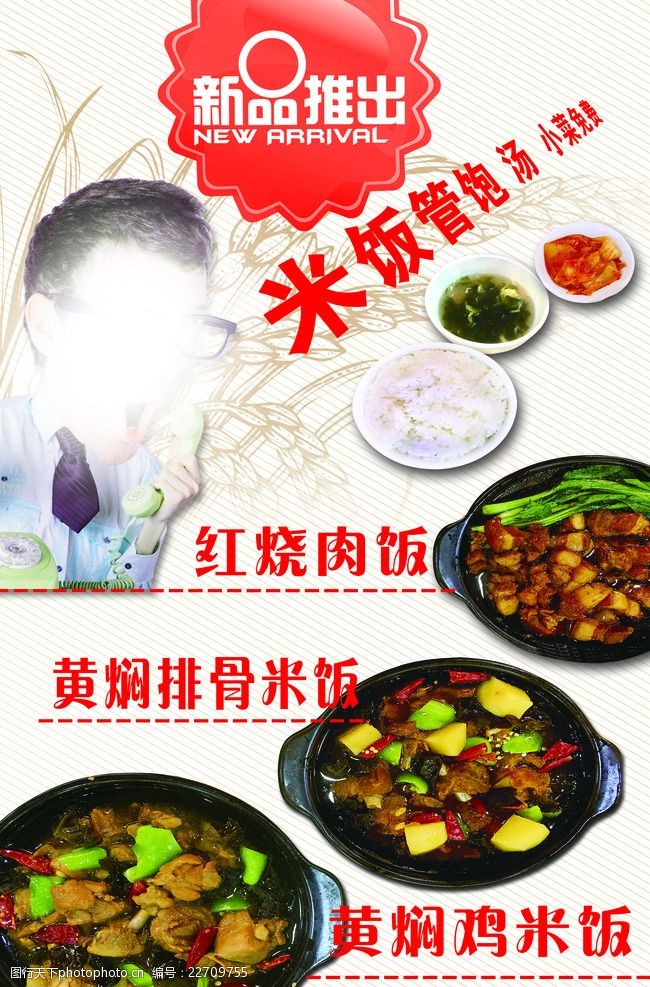 中国风彩页饭店海报