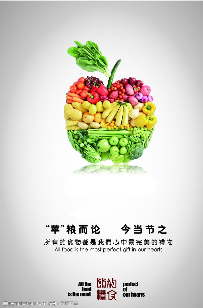 节约粮食公益海报