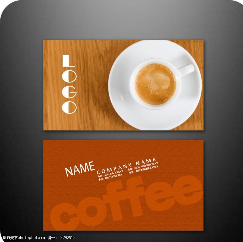 咖啡杯模板下载咖啡名片