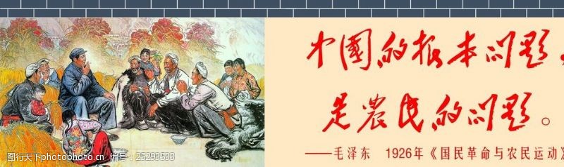 毛主席中堂画国民革命农民运动