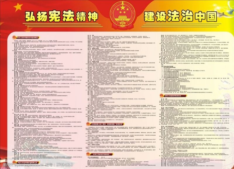 家庭保护法弘扬宪法精神建设法治中国