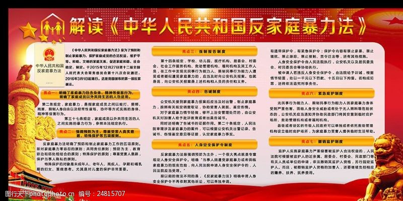 未成年人保护法解读中华人民共和国反家庭暴力法