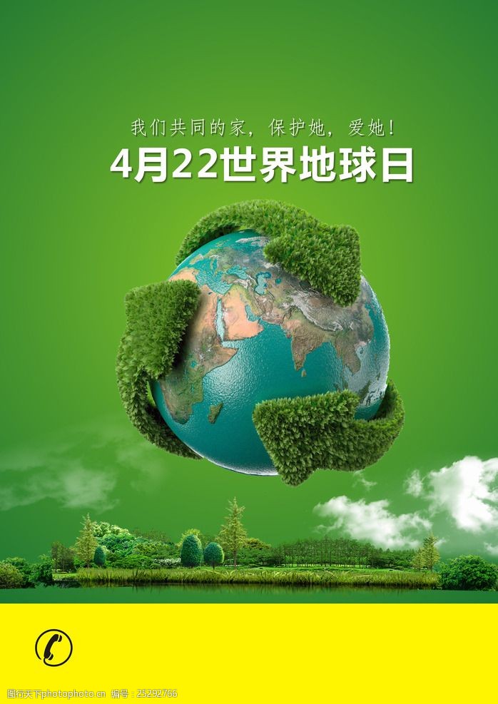 世界地球日海报绿色底图