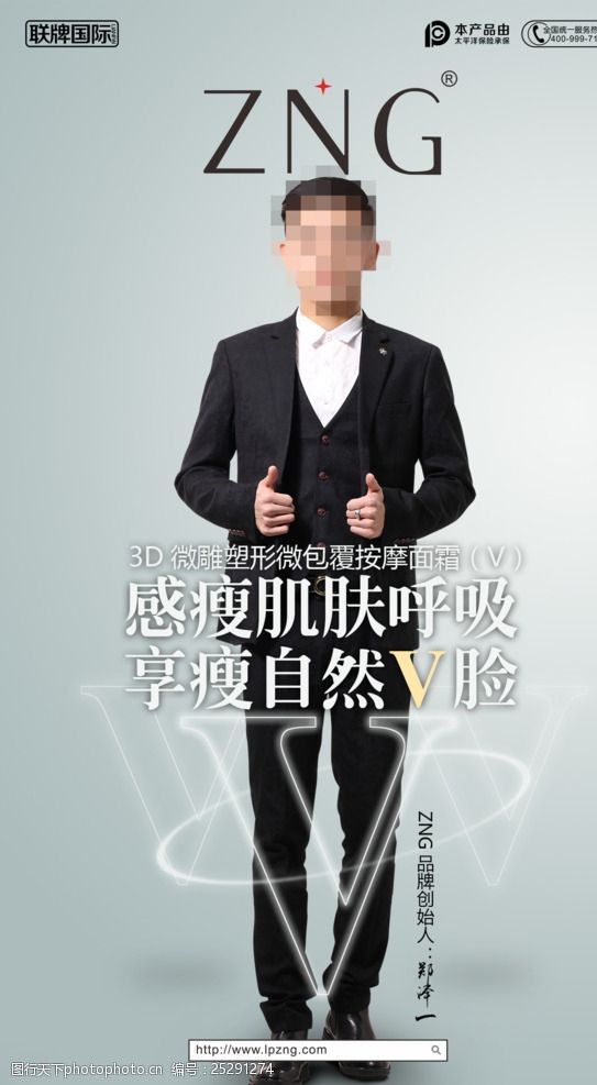 ZNG瘦脸面霜人物海报