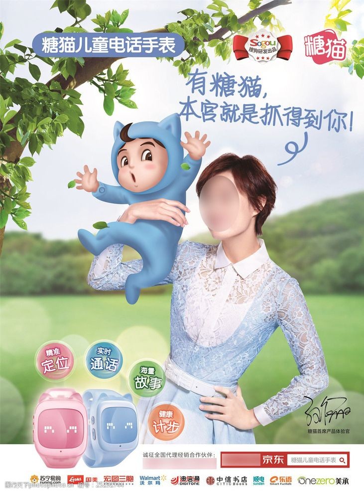 茶壶糖猫儿童表广告树杈篇