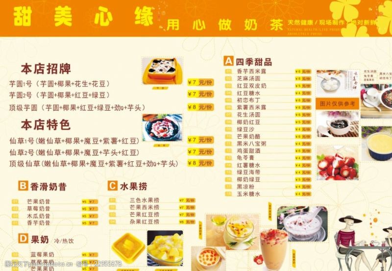 奶茶宣传单饮品菜单