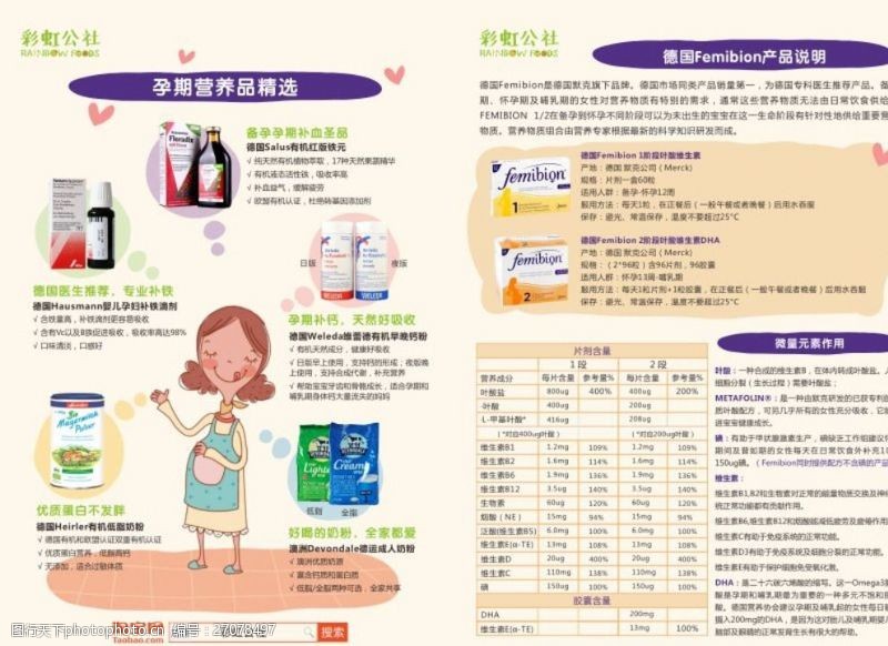 儿童用品名片母婴产品使用手册