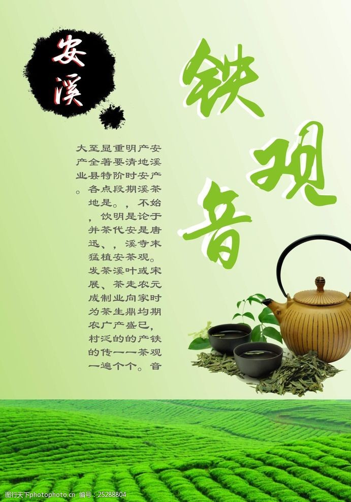 春茶图片茶海报设计
