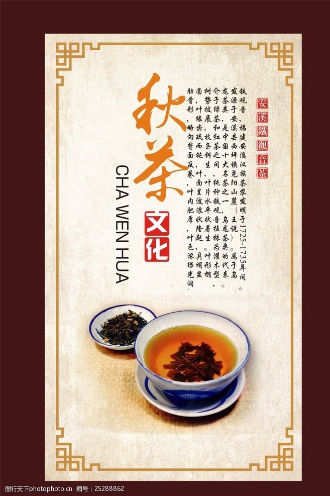 春茶图片中国风茶海报