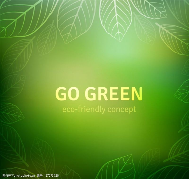 绿色环保背景绿色树叶光晕背景矢量素材
