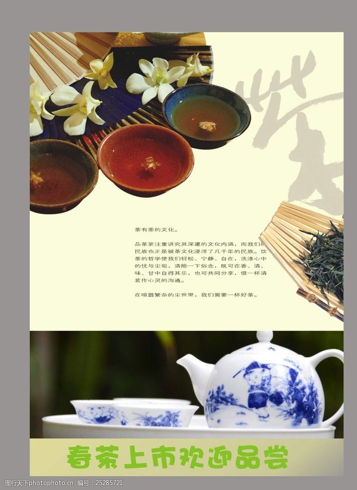 春茶图片茶叶海报