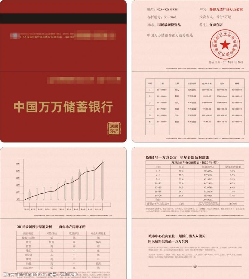 存折内页图片免费下载 存折内页素材 存折内页模板 图行天下素材网