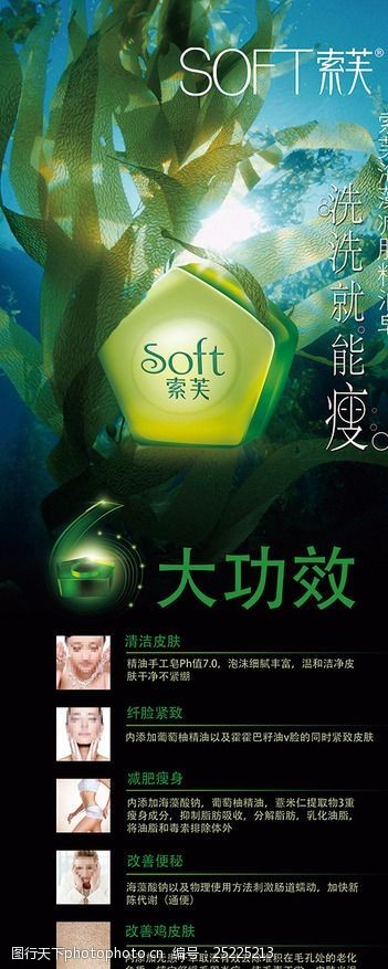 瘦脸海藻减肥皂6大功效