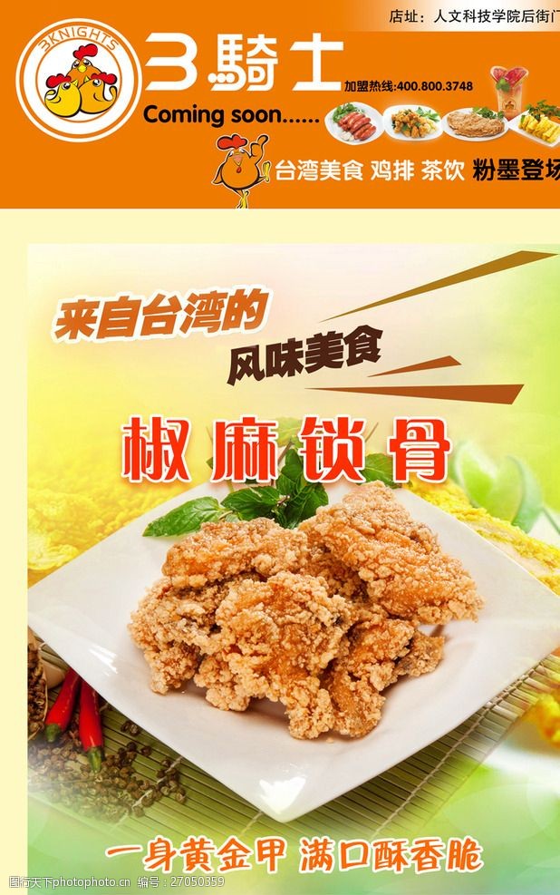 台湾小吃宣传鸡排户外广告