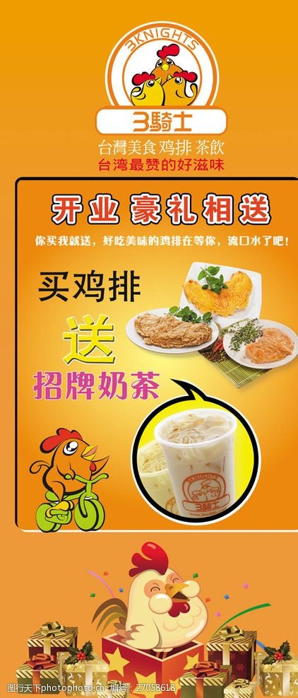 台湾小吃宣传鸡排开业展架