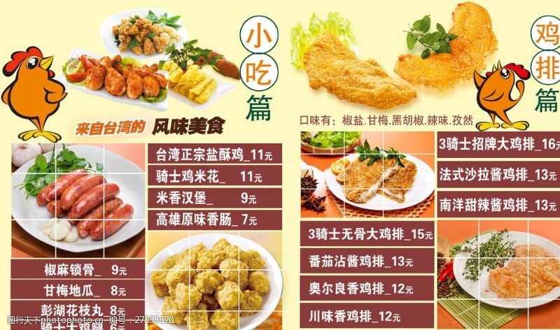 台湾小吃宣传鸡排小吃价目表