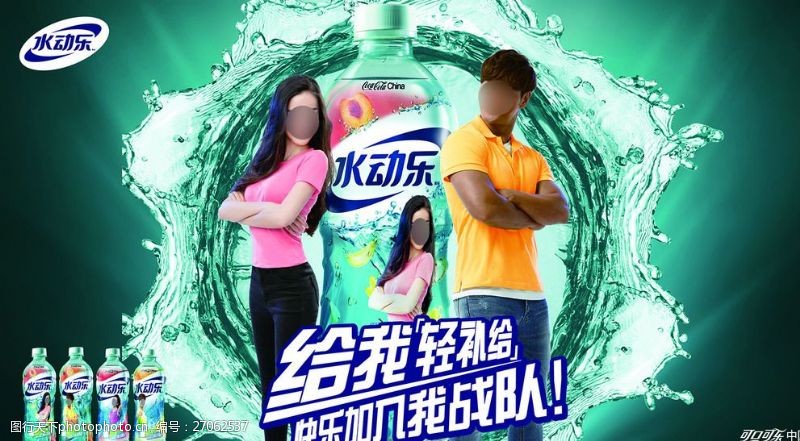 杨颖水动乐饮料广告袖手篇