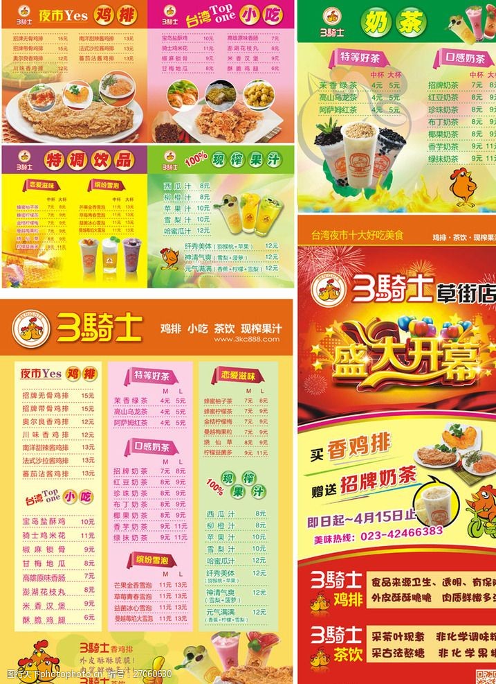 台湾小吃宣传香鸡排灯箱展架