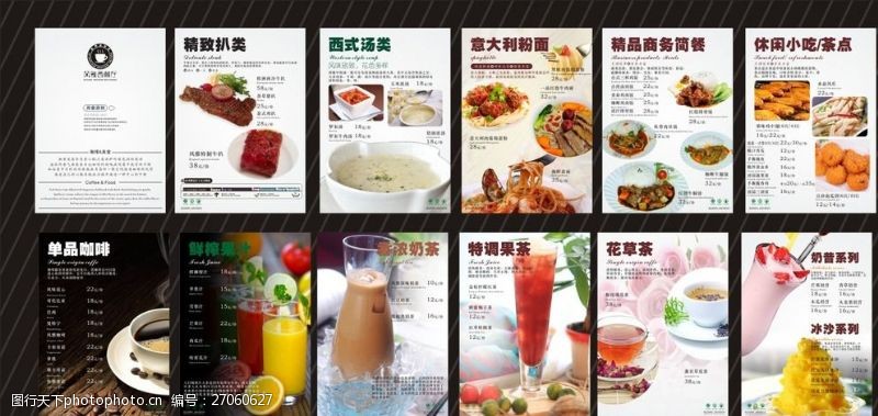 广式菜单西餐厅菜谱