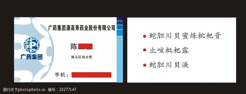 限高广药集团潘高寿药业股份有限公司