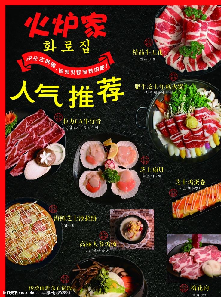 鸡肉饭韩国料理店店长推荐展板
