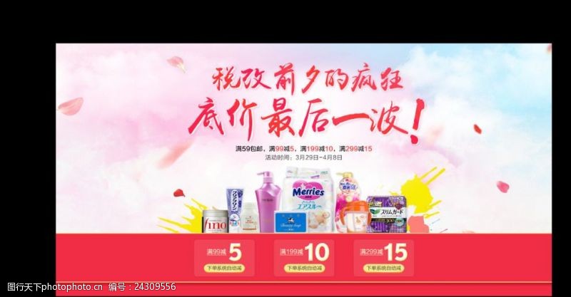 粉色化妆品京东淘宝首页促销海报