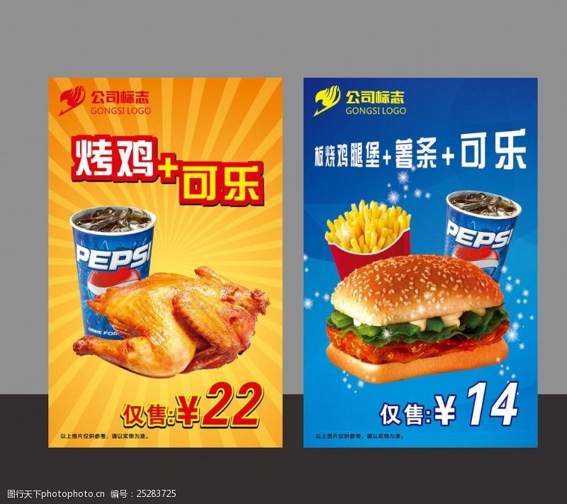捷安特快餐KFC海报
