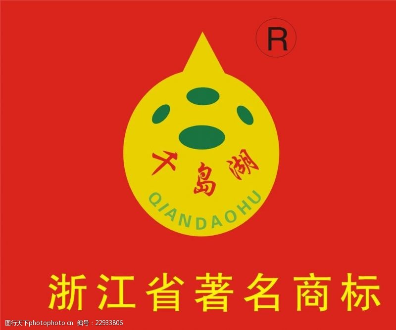 水滴标志浙江省著名商标黄色水滴