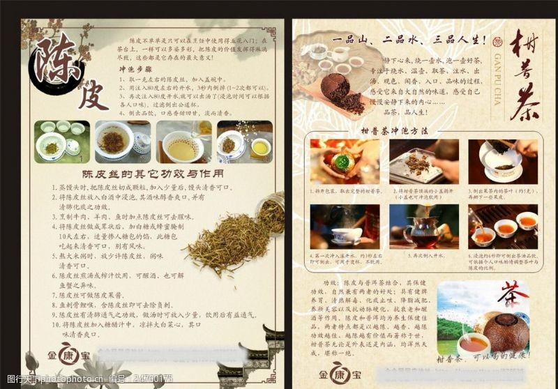 历史悠久陈皮柑普茶茶文化