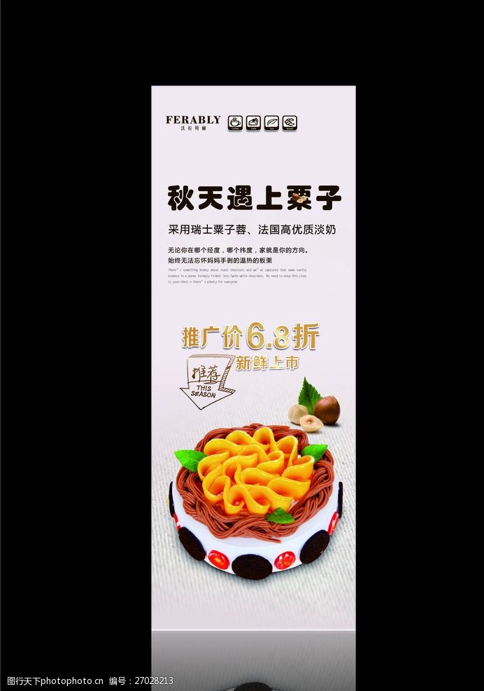 广式菜单蛋糕海报