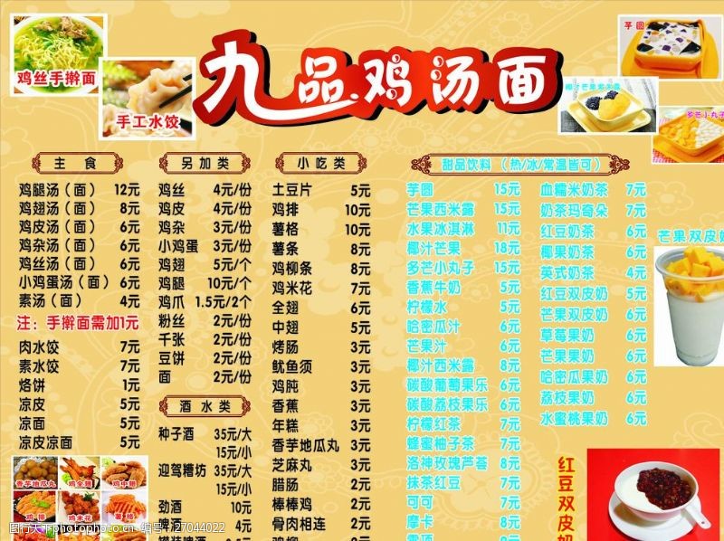 广式菜单九品鸡汤