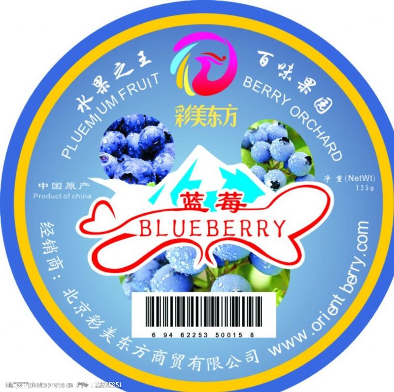 蓝色标签蓝莓商标
