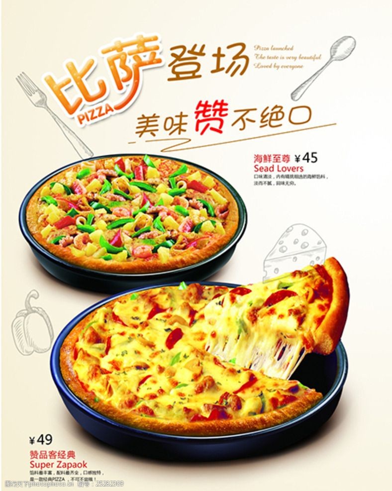 海报宣传单类披萨