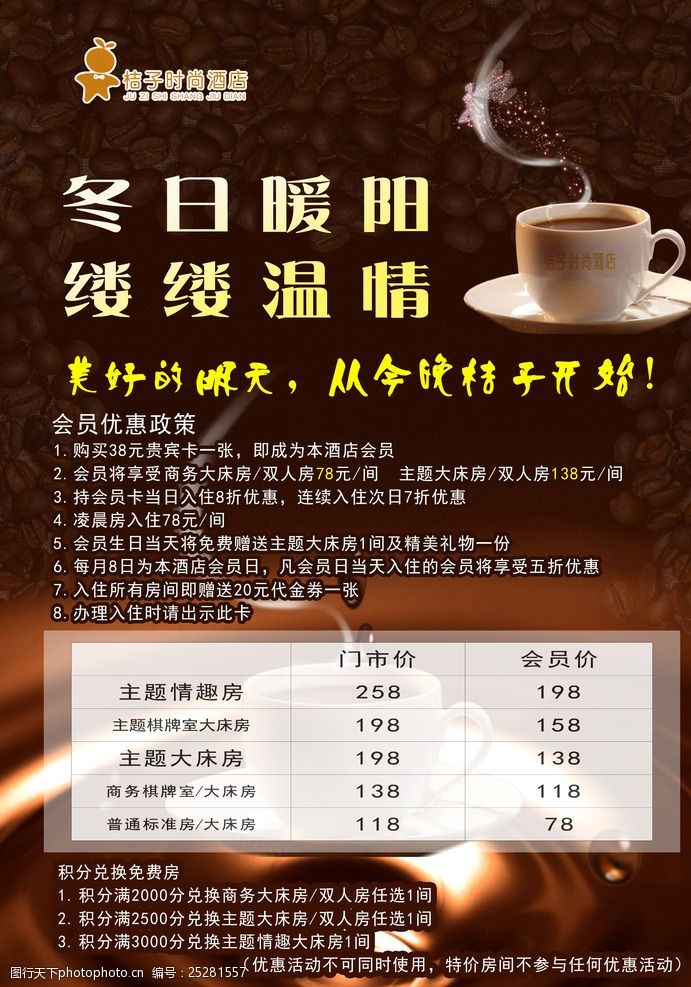 名典咖啡语茶温馨海报